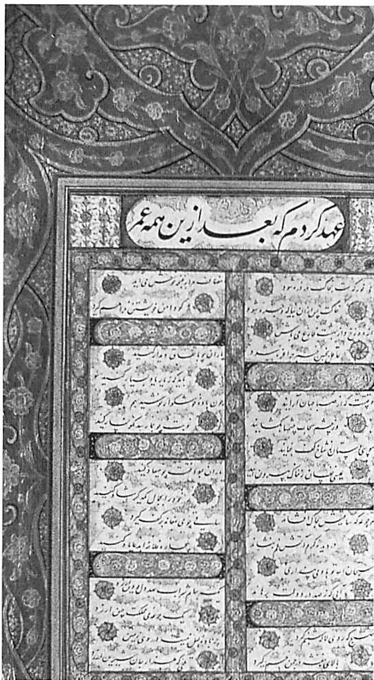 Persian manuscript with an enormous boundary